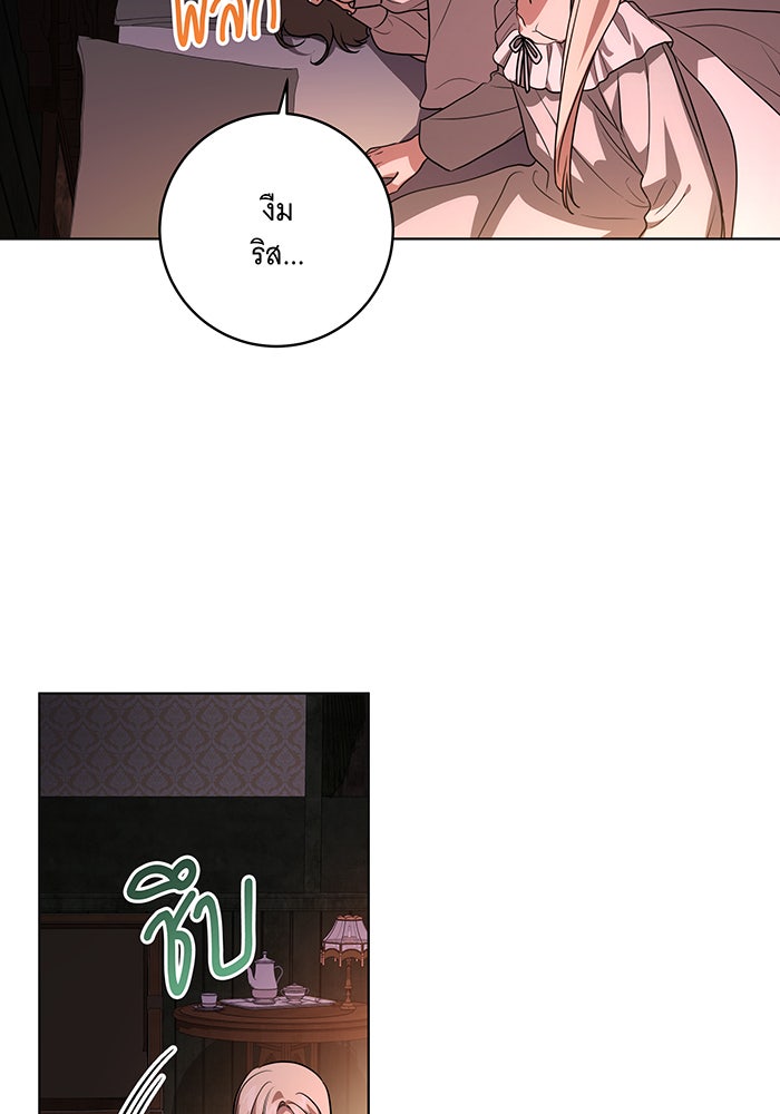 ทุกอย่างที่เสียไป ฉันขอทวงคืน - หน้า 32