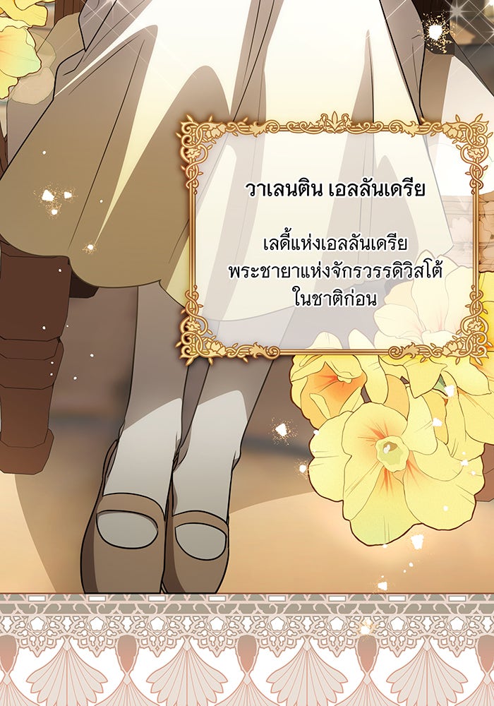 ทุกอย่างที่เสียไป ฉันขอทวงคืน - หน้า 45