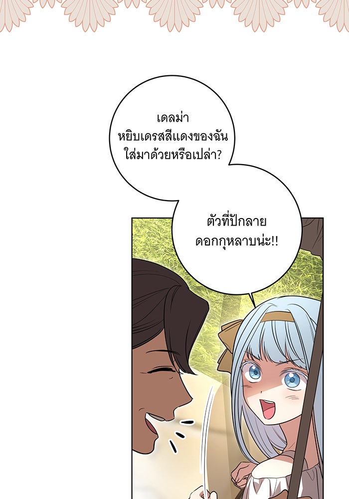 ทุกอย่างที่เสียไป ฉันขอทวงคืน - หน้า 46