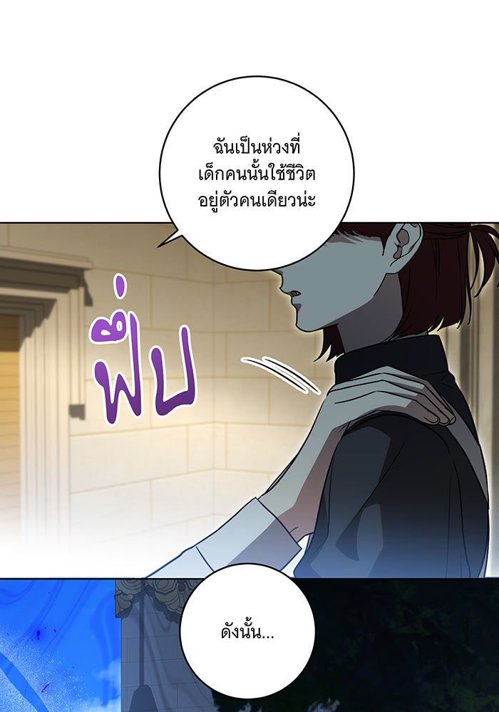 ทุกอย่างที่เสียไป ฉันขอทวงคืน - หน้า 79