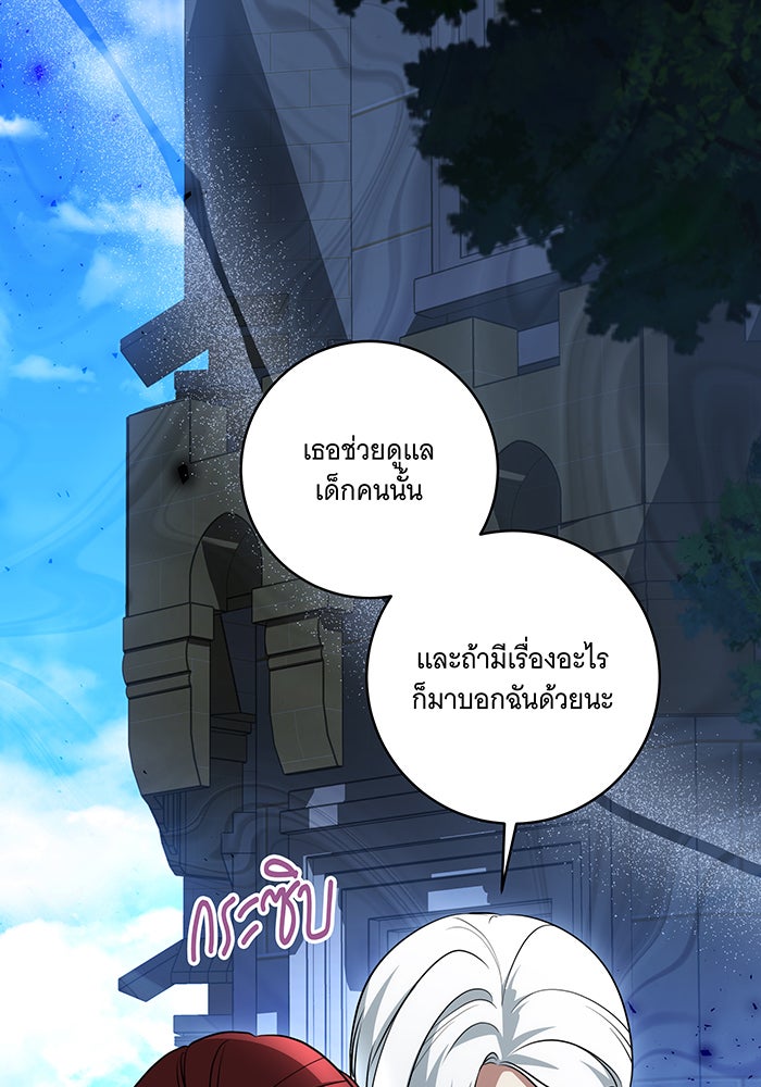 ทุกอย่างที่เสียไป ฉันขอทวงคืน - หน้า 80