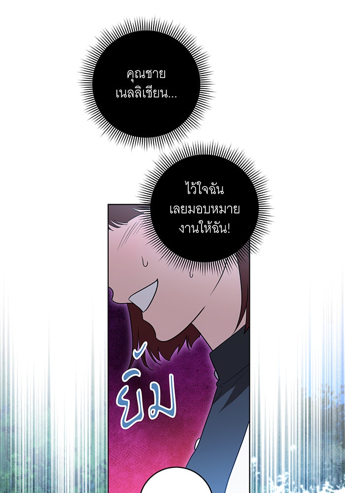 ทุกอย่างที่เสียไป ฉันขอทวงคืน - หน้า 83