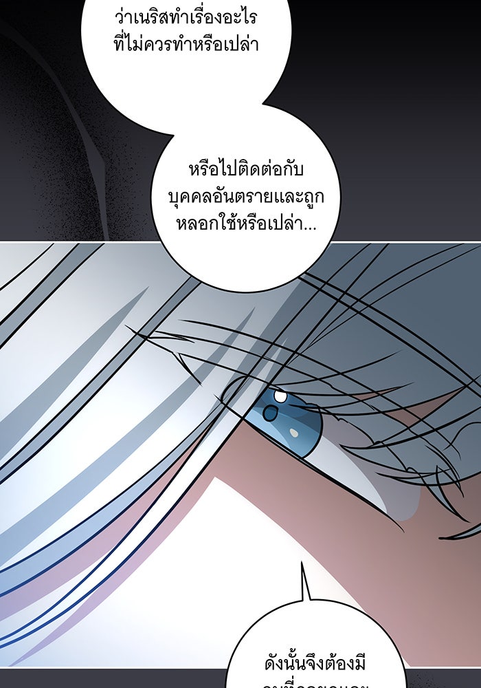 ทุกอย่างที่เสียไป ฉันขอทวงคืน - หน้า 22