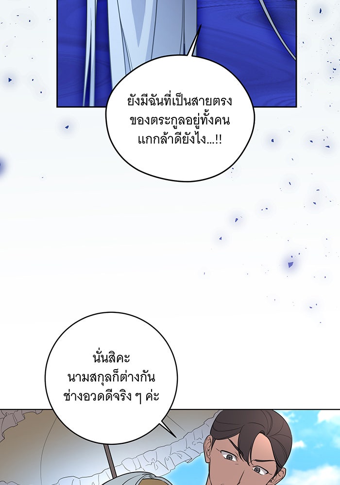 ทุกอย่างที่เสียไป ฉันขอทวงคืน - หน้า 40