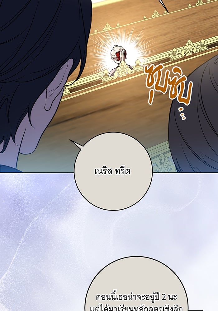 ทุกอย่างที่เสียไป ฉันขอทวงคืน - หน้า 52