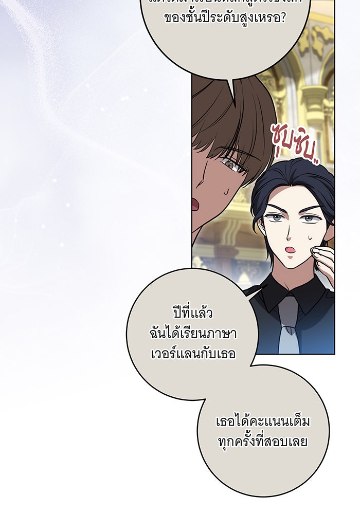ทุกอย่างที่เสียไป ฉันขอทวงคืน - หน้า 53