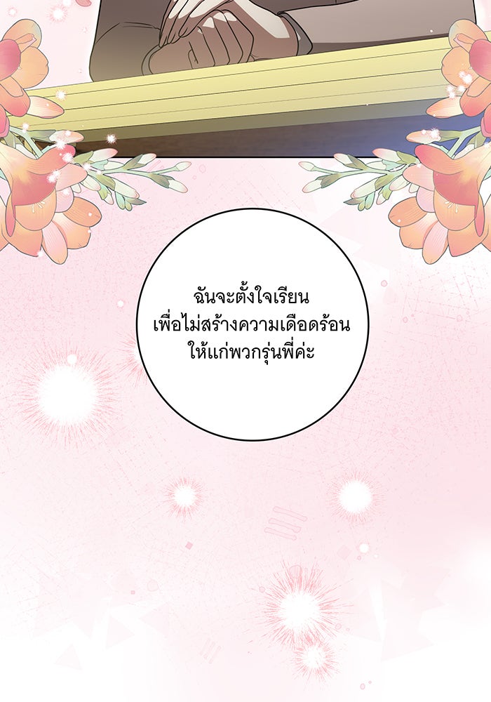 ทุกอย่างที่เสียไป ฉันขอทวงคืน - หน้า 60