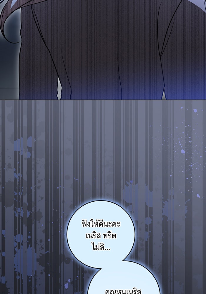 ทุกอย่างที่เสียไป ฉันขอทวงคืน - หน้า 68