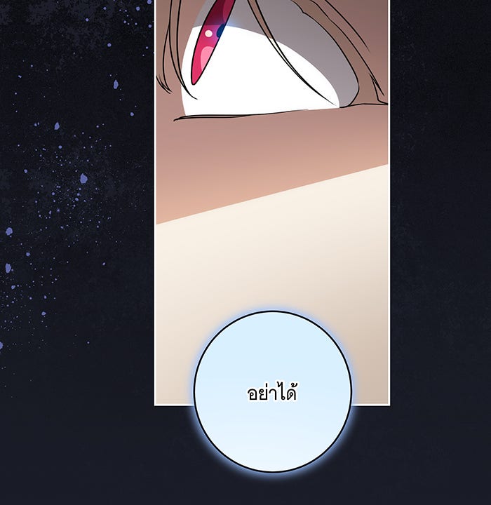 ทุกอย่างที่เสียไป ฉันขอทวงคืน - หน้า 71