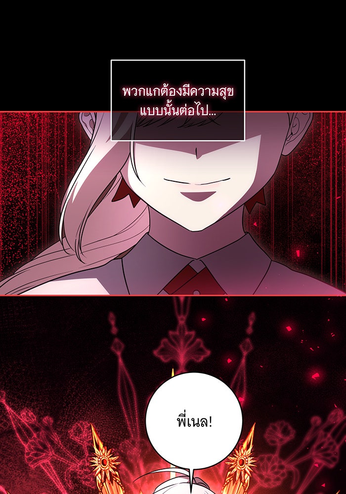ทุกอย่างที่เสียไป ฉันขอทวงคืน - หน้า 97