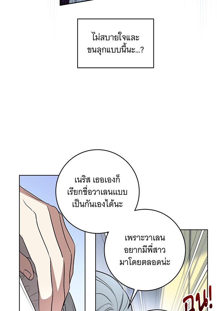ทุกอย่างที่เสียไป ฉันขอทวงคืน - หน้า 20
