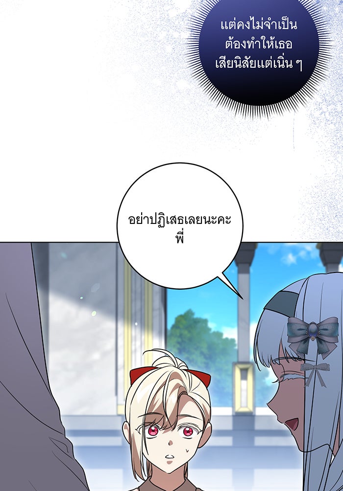 ทุกอย่างที่เสียไป ฉันขอทวงคืน - หน้า 34