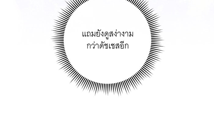 ทุกอย่างที่เสียไป ฉันขอทวงคืน - หน้า 45