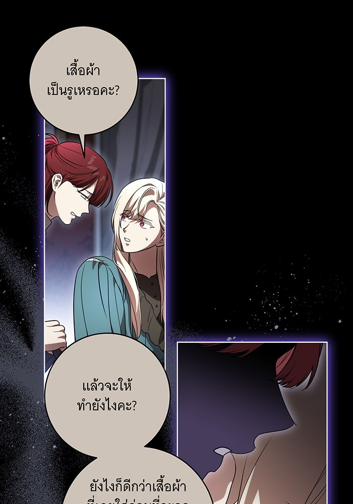 ทุกอย่างที่เสียไป ฉันขอทวงคืน - หน้า 54