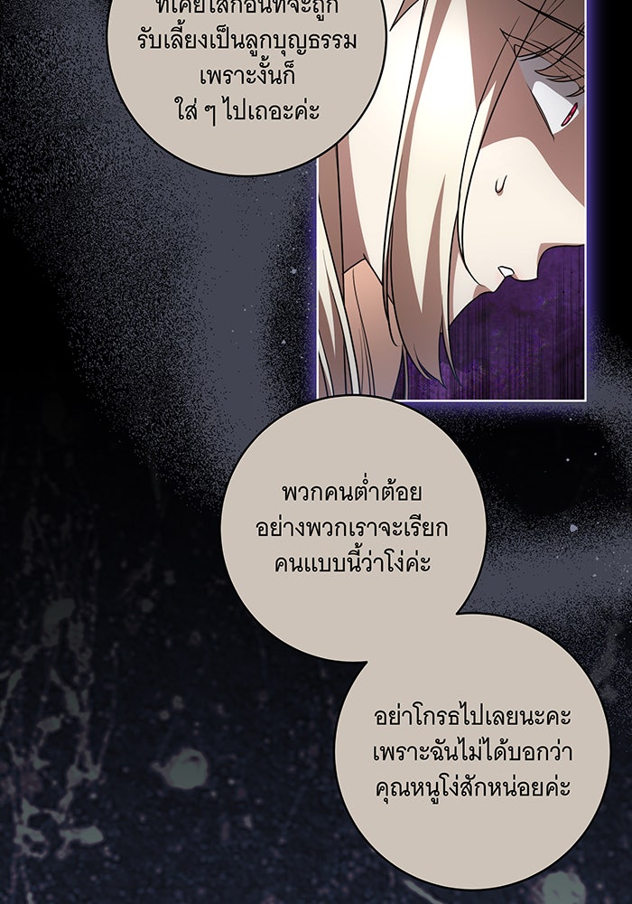 ทุกอย่างที่เสียไป ฉันขอทวงคืน - หน้า 55