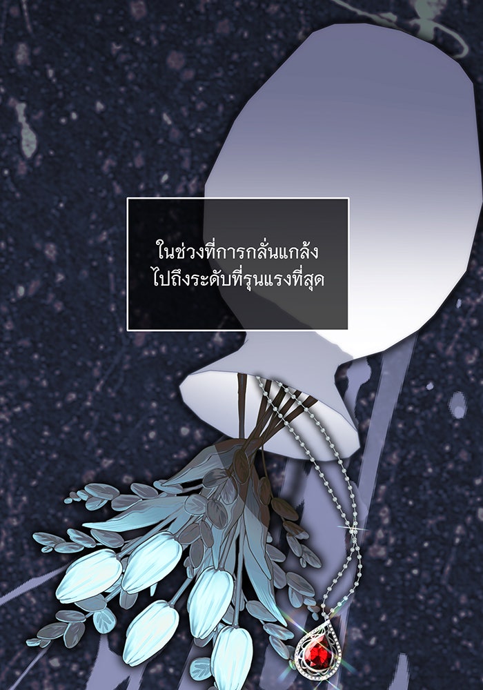 ทุกอย่างที่เสียไป ฉันขอทวงคืน - หน้า 56