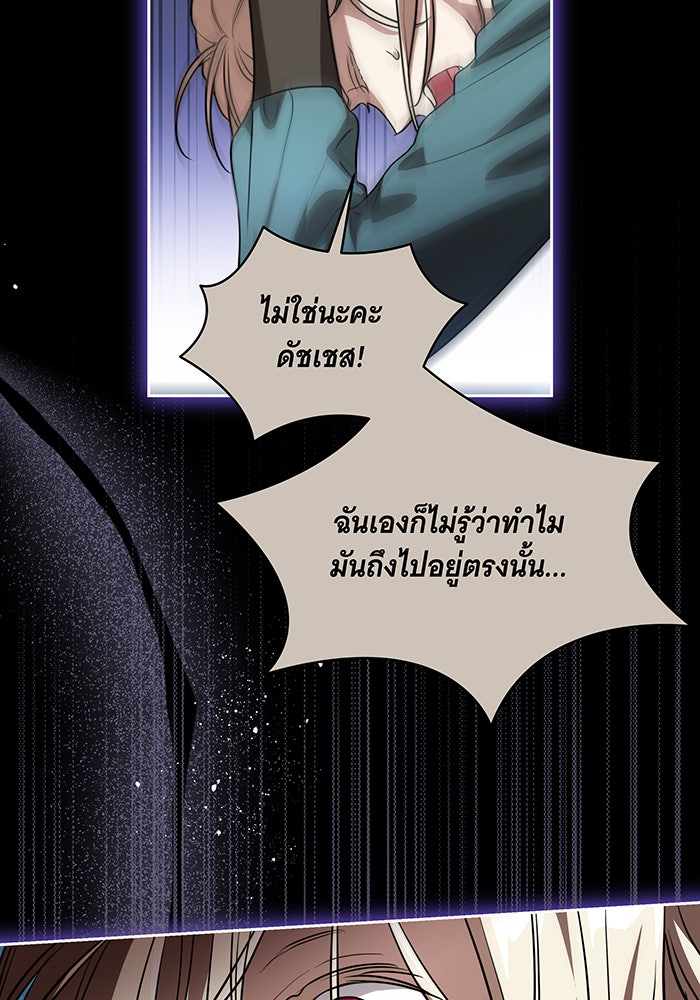 ทุกอย่างที่เสียไป ฉันขอทวงคืน - หน้า 59