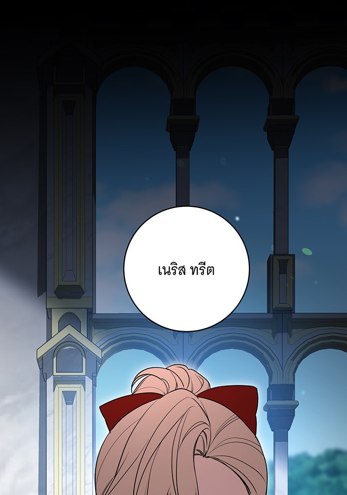 ทุกอย่างที่เสียไป ฉันขอทวงคืน - หน้า 6
