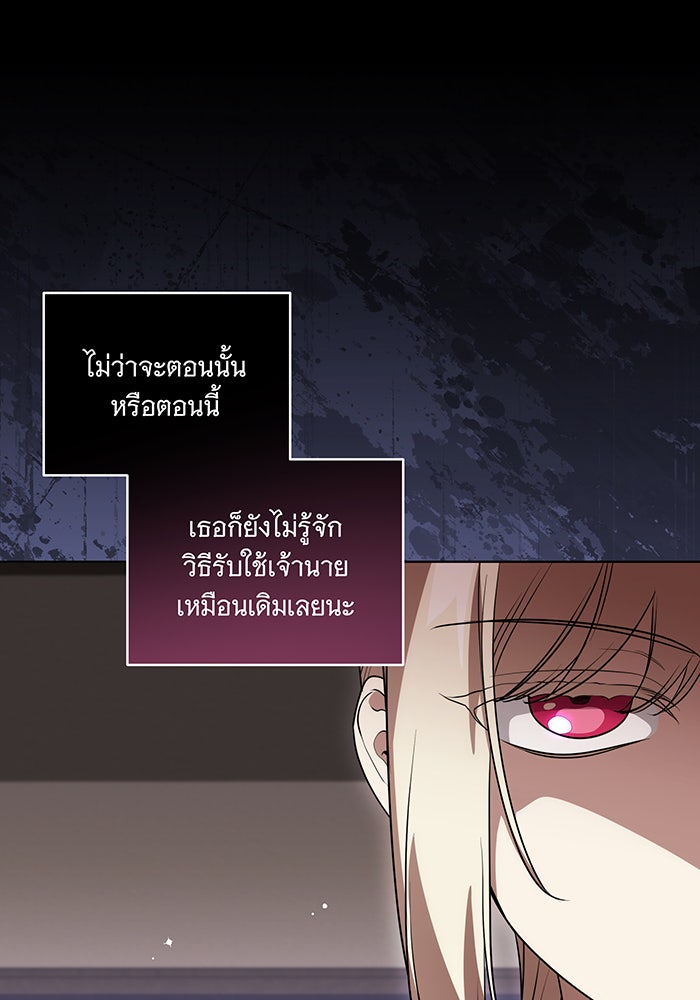 ทุกอย่างที่เสียไป ฉันขอทวงคืน - หน้า 64