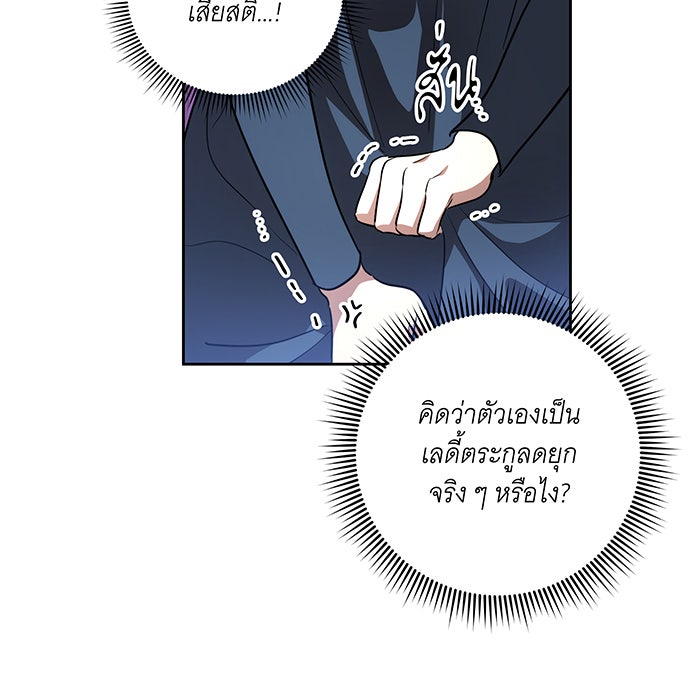ทุกอย่างที่เสียไป ฉันขอทวงคืน - หน้า 72