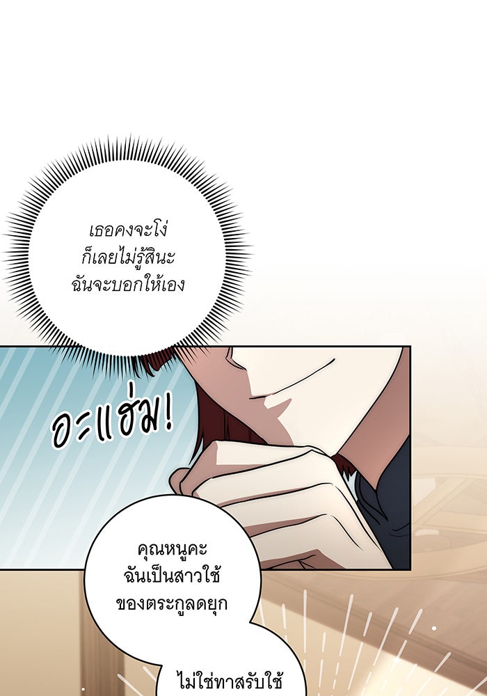 ทุกอย่างที่เสียไป ฉันขอทวงคืน - หน้า 73