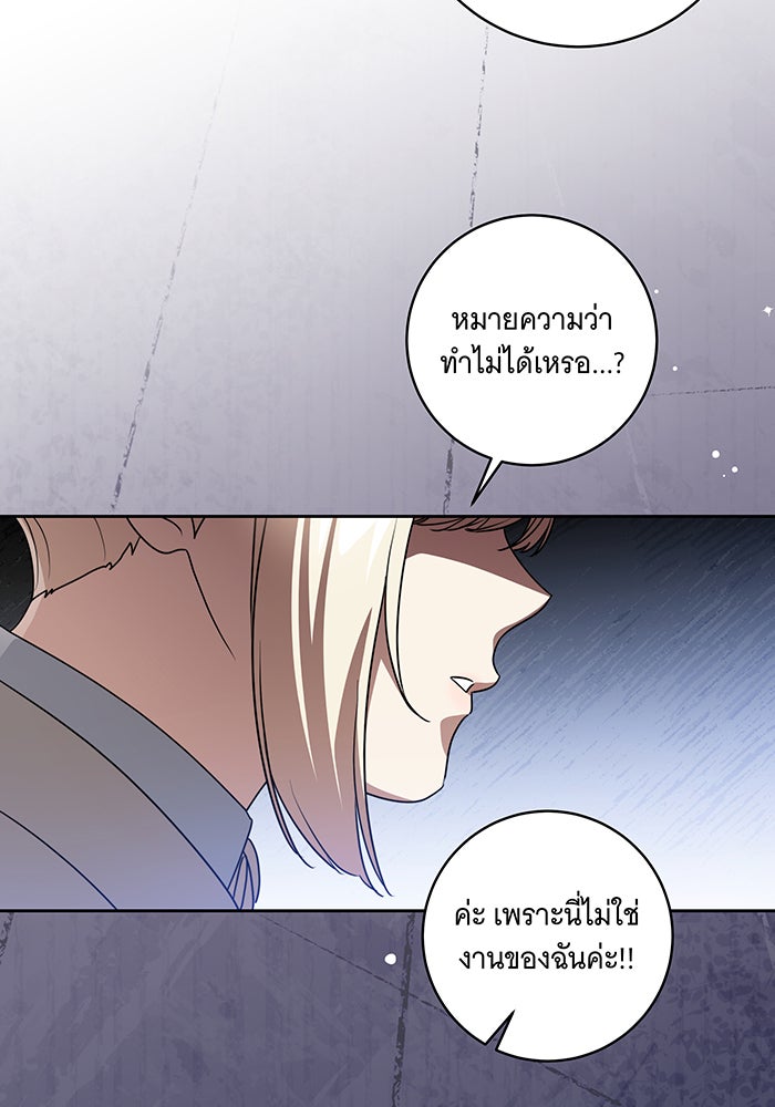 ทุกอย่างที่เสียไป ฉันขอทวงคืน - หน้า 75