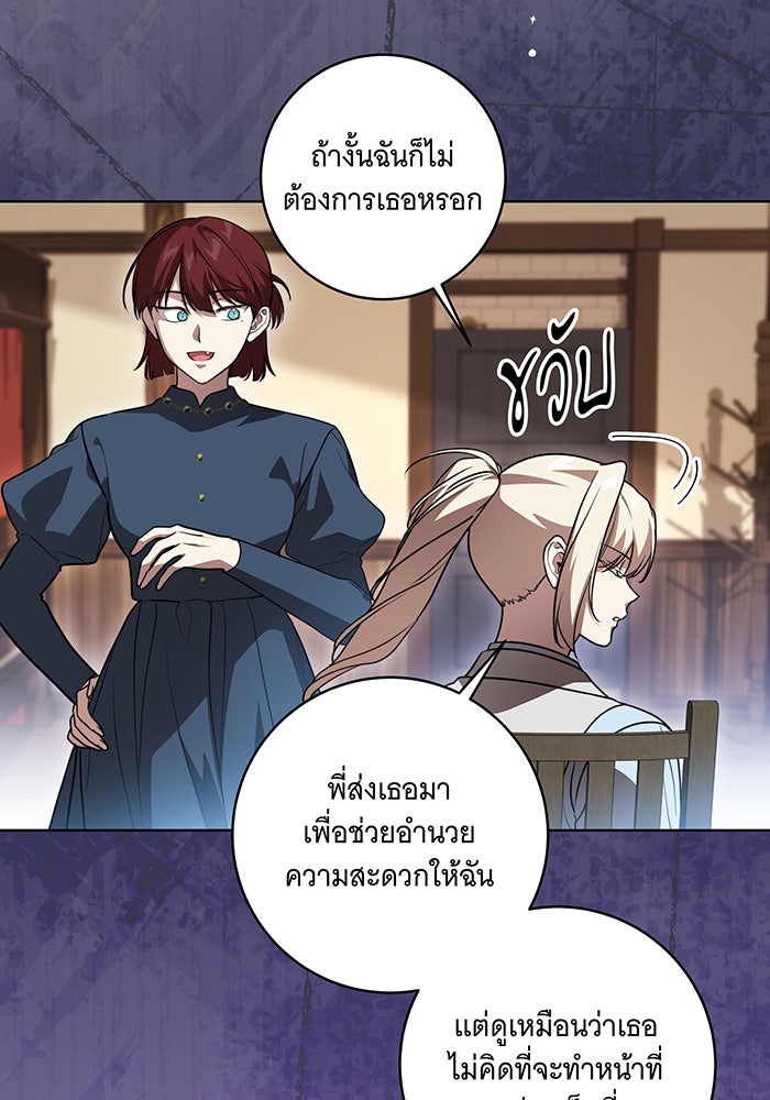 ทุกอย่างที่เสียไป ฉันขอทวงคืน - หน้า 76