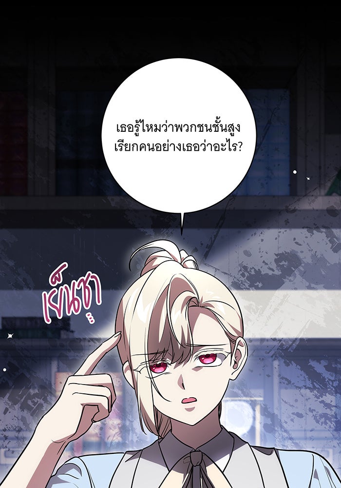 ทุกอย่างที่เสียไป ฉันขอทวงคืน - หน้า 84
