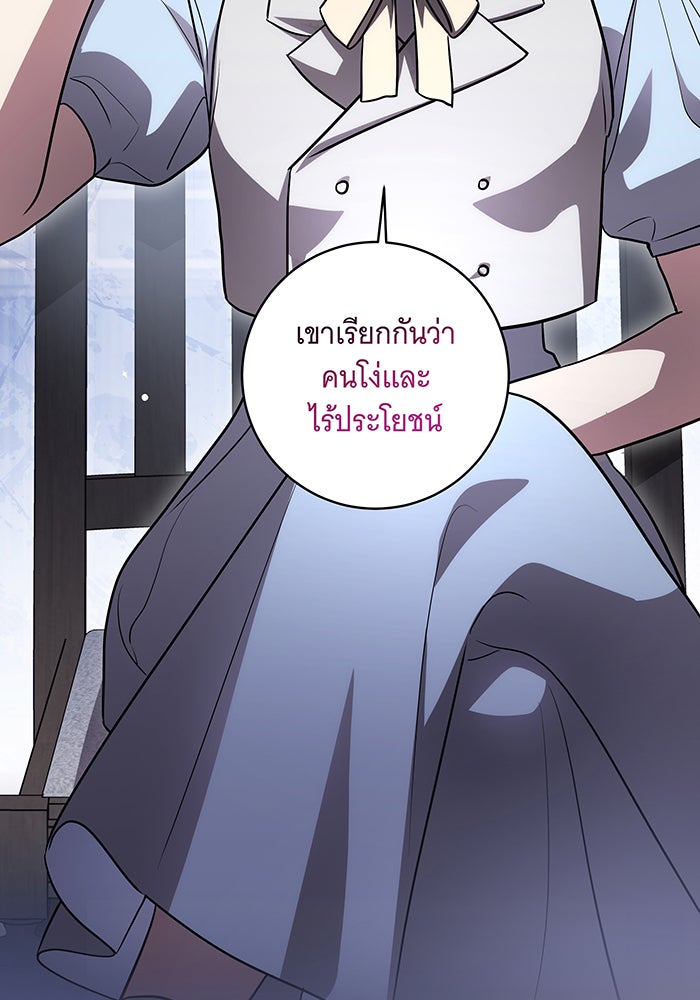 ทุกอย่างที่เสียไป ฉันขอทวงคืน - หน้า 85