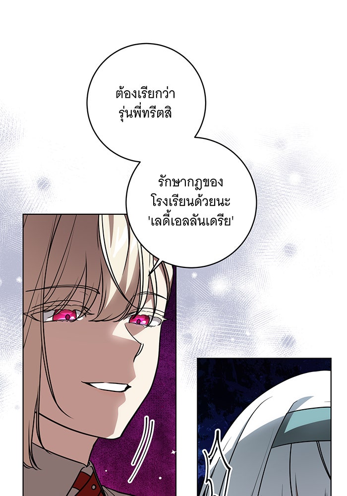 ทุกอย่างที่เสียไป ฉันขอทวงคืน - หน้า 9