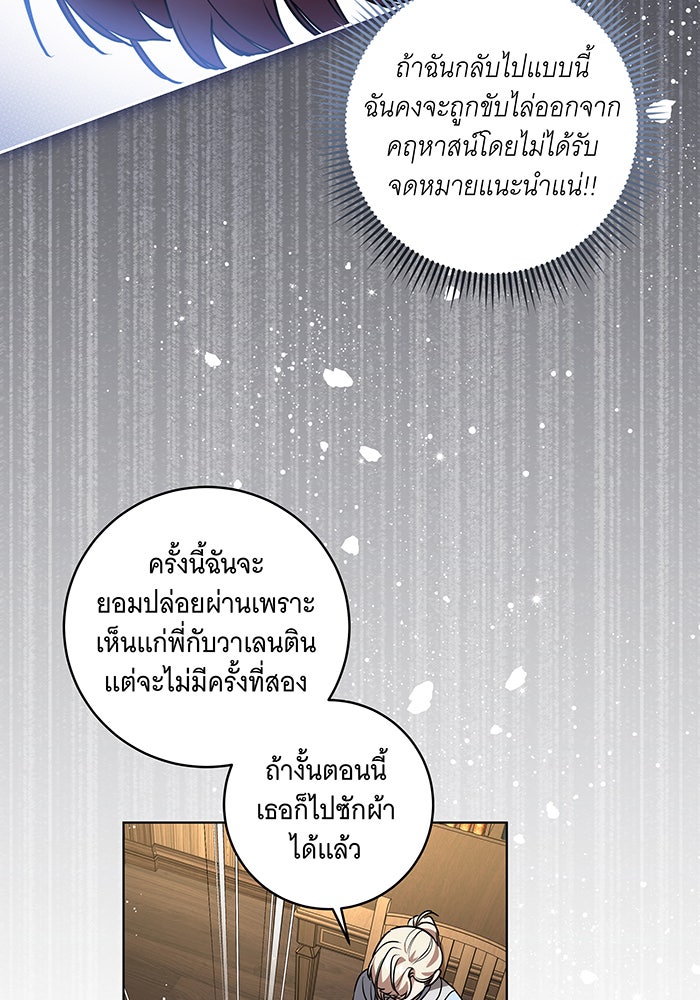 ทุกอย่างที่เสียไป ฉันขอทวงคืน - หน้า 90