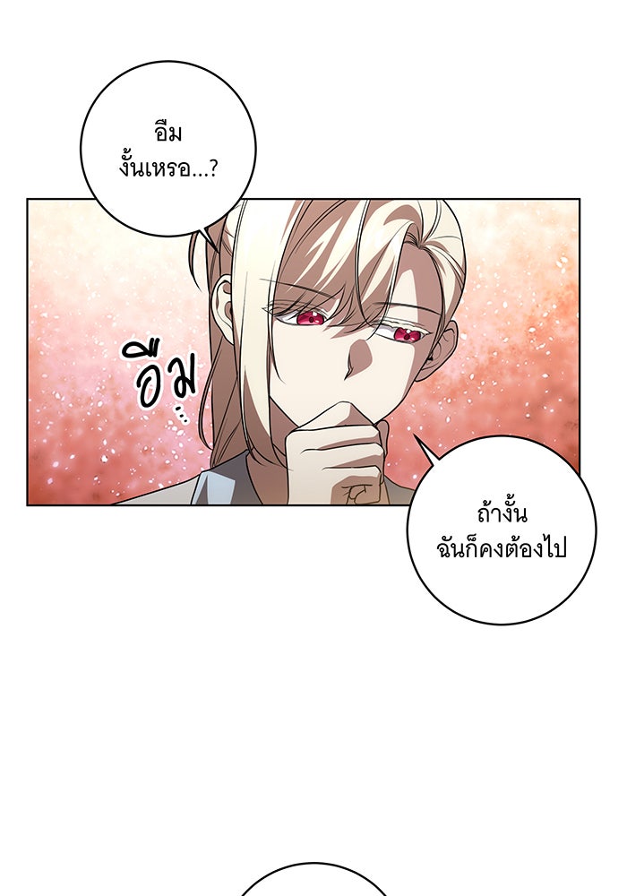 ทุกอย่างที่เสียไป ฉันขอทวงคืน - หน้า 94