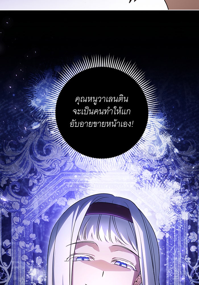 ทุกอย่างที่เสียไป ฉันขอทวงคืน - หน้า 97