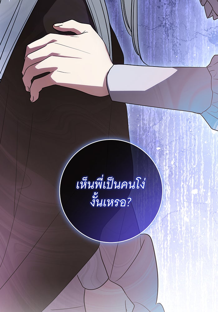 ทุกอย่างที่เสียไป ฉันขอทวงคืน - หน้า 100