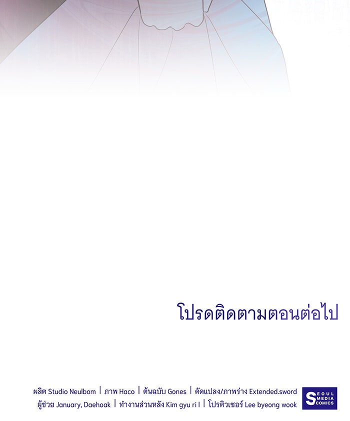 ทุกอย่างที่เสียไป ฉันขอทวงคืน - หน้า 101