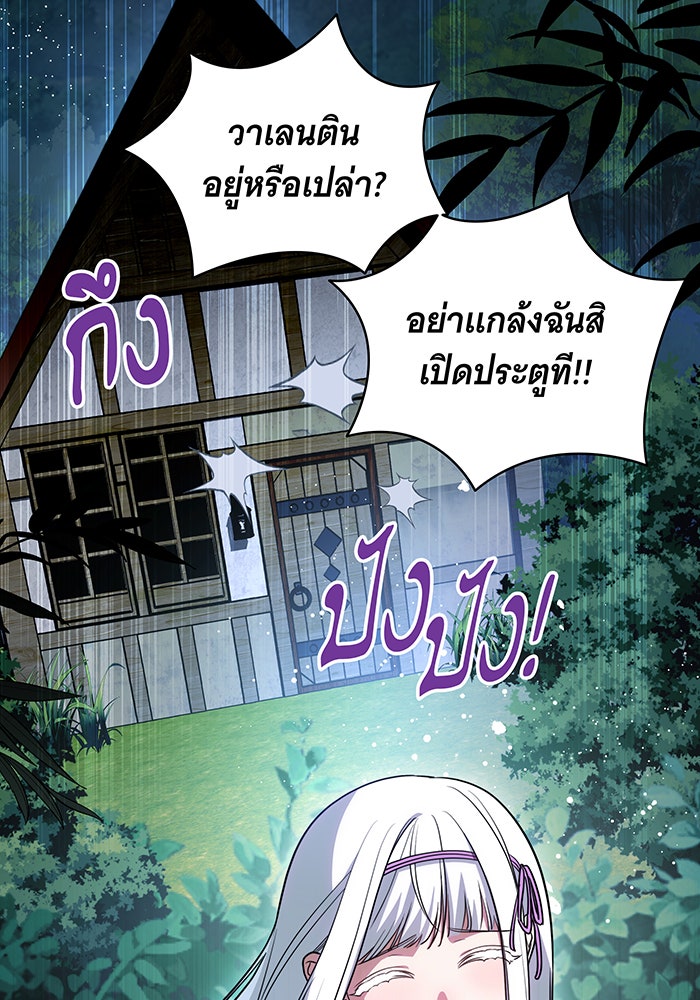 ทุกอย่างที่เสียไป ฉันขอทวงคืน - หน้า 36