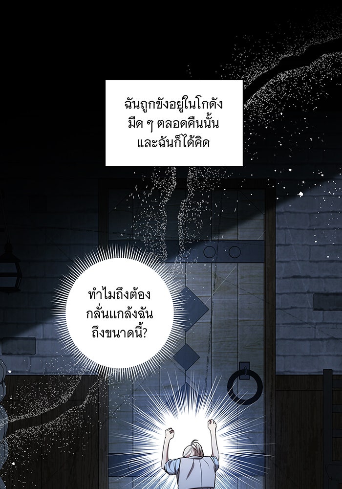 ทุกอย่างที่เสียไป ฉันขอทวงคืน - หน้า 39