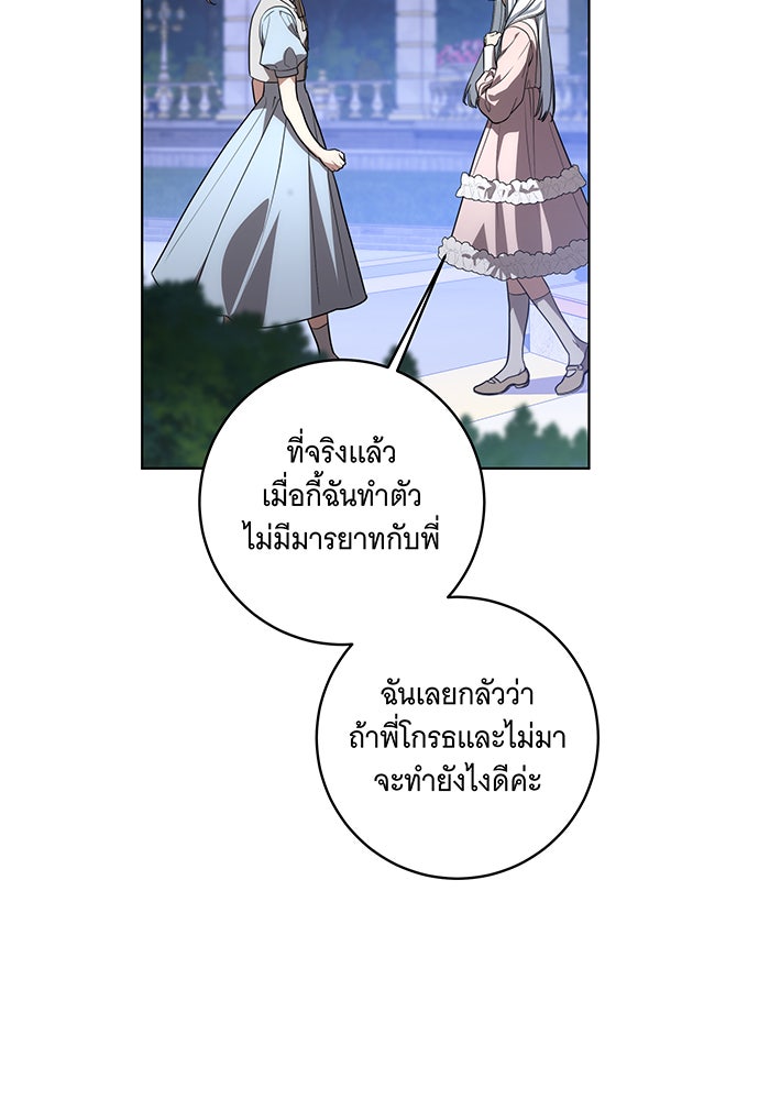 ทุกอย่างที่เสียไป ฉันขอทวงคืน - หน้า 5