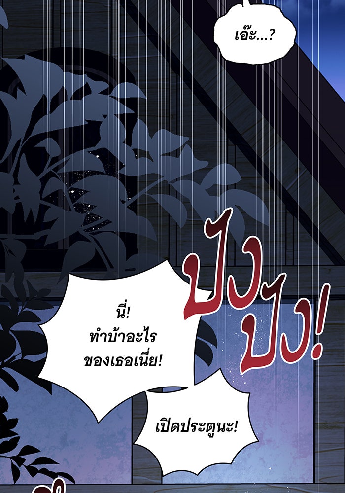 ทุกอย่างที่เสียไป ฉันขอทวงคืน - หน้า 54