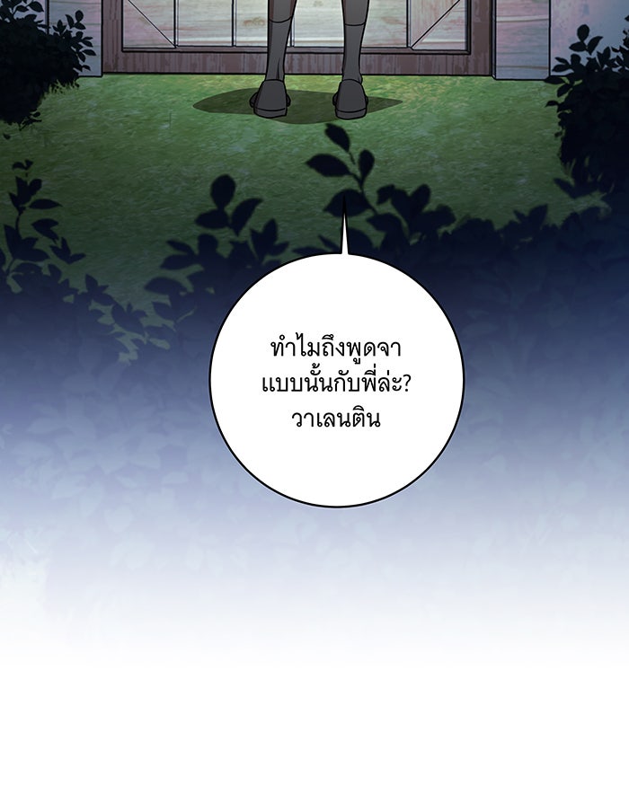 ทุกอย่างที่เสียไป ฉันขอทวงคืน - หน้า 56