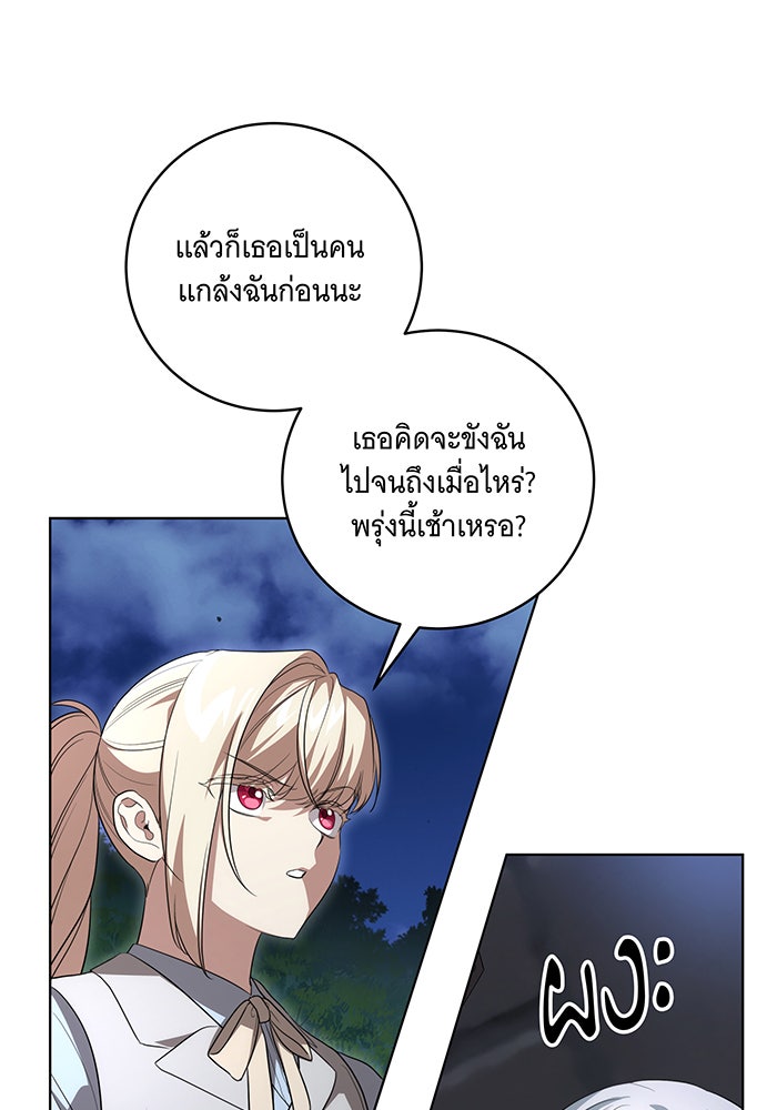 ทุกอย่างที่เสียไป ฉันขอทวงคืน - หน้า 57