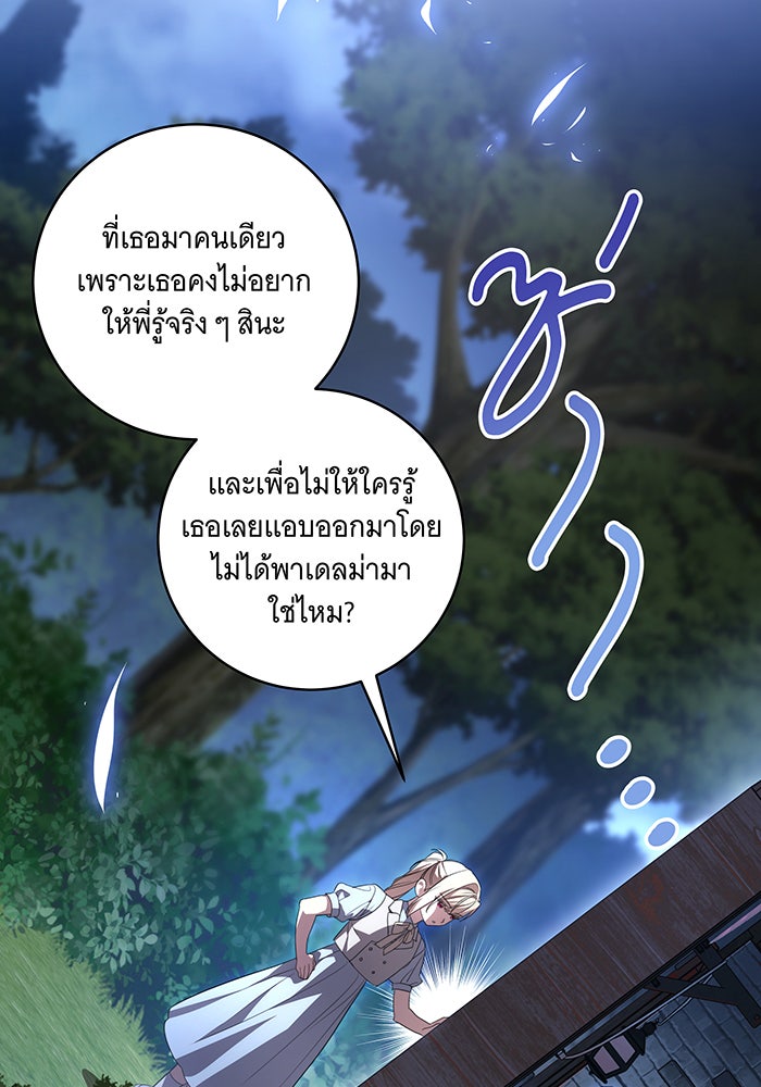 ทุกอย่างที่เสียไป ฉันขอทวงคืน - หน้า 59