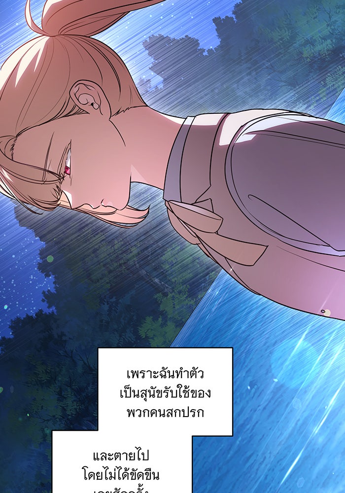 ทุกอย่างที่เสียไป ฉันขอทวงคืน - หน้า 77