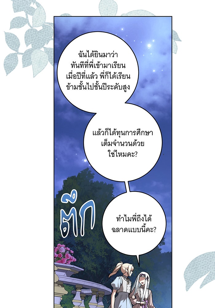 ทุกอย่างที่เสียไป ฉันขอทวงคืน - หน้า 8
