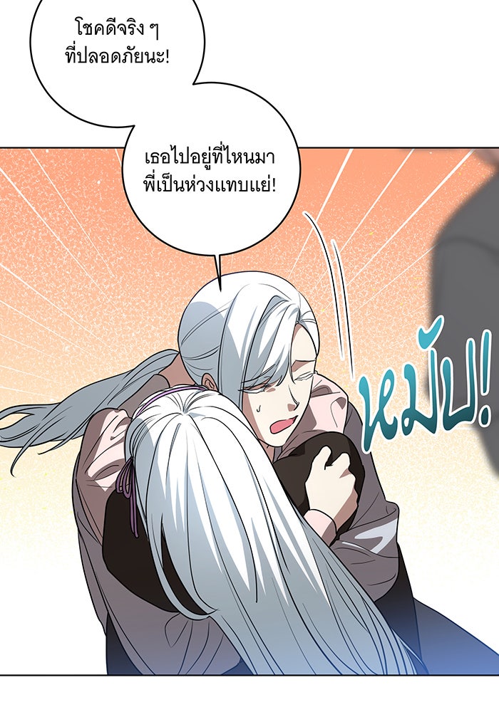 ทุกอย่างที่เสียไป ฉันขอทวงคืน - หน้า 88