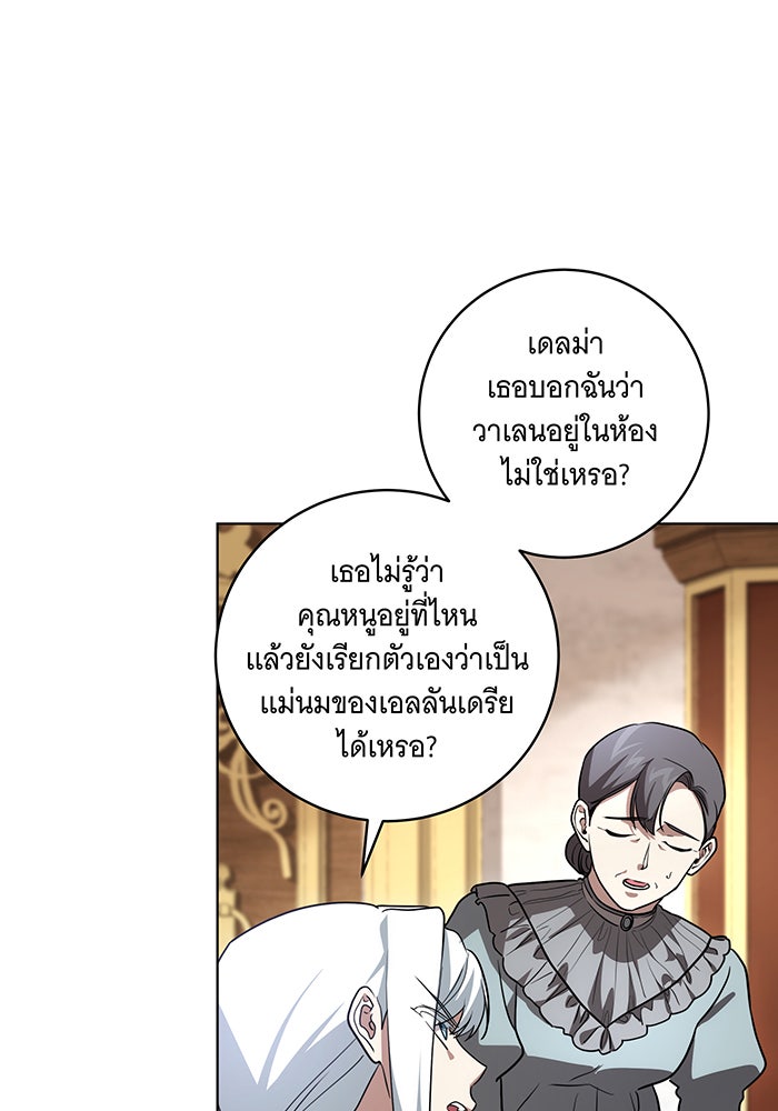 ทุกอย่างที่เสียไป ฉันขอทวงคืน - หน้า 89