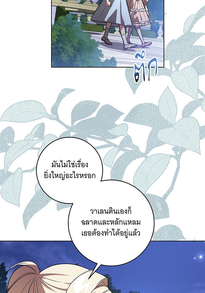 ทุกอย่างที่เสียไป ฉันขอทวงคืน - หน้า 9