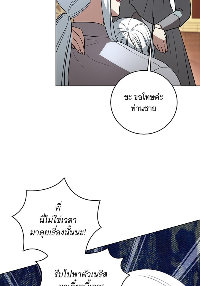 ทุกอย่างที่เสียไป ฉันขอทวงคืน - หน้า 90