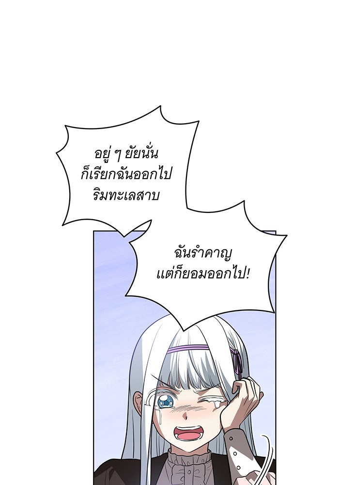 ทุกอย่างที่เสียไป ฉันขอทวงคืน - หน้า 92
