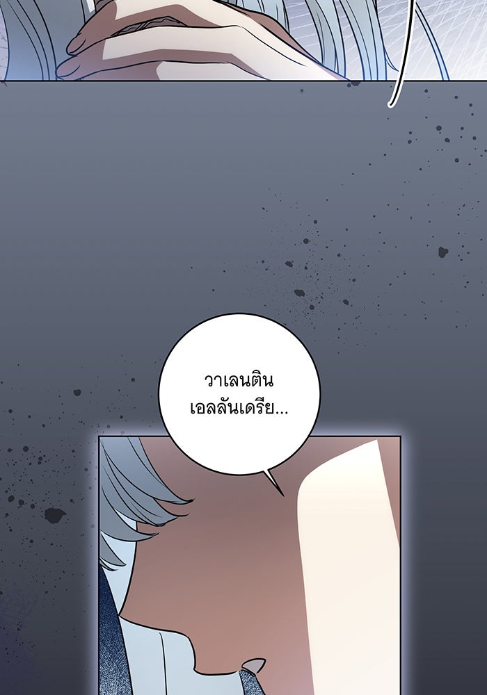 ทุกอย่างที่เสียไป ฉันขอทวงคืน - หน้า 95